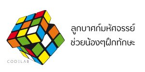 ลูกบาศก์มหัศจรรย์(Rubik)