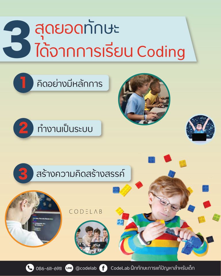 3 สุดยอดทักษะที่ได้จากการเรียน Coding