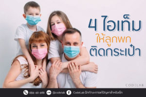 4 ไอเทมให้ลูกพกติดกระเป๋า