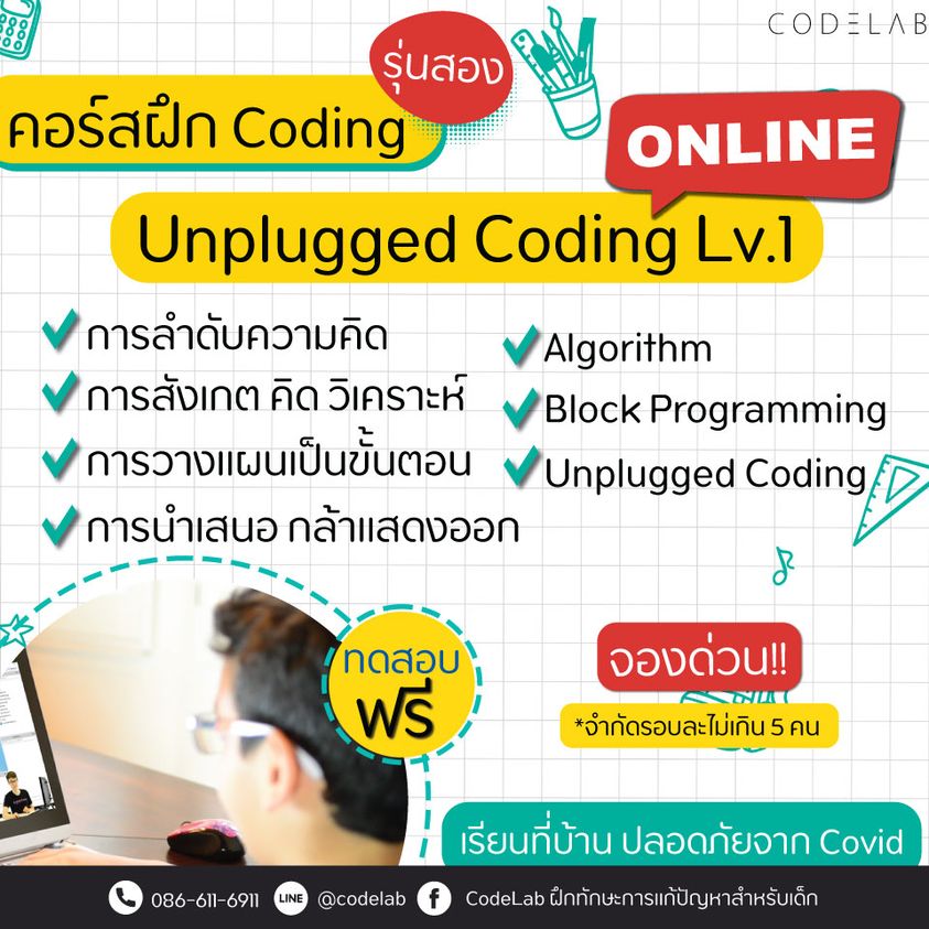 CodeLab เปิดคอร์สฝึก Coding ออนไลน์รุ่นสอง